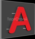 Псевдообъемные буквы